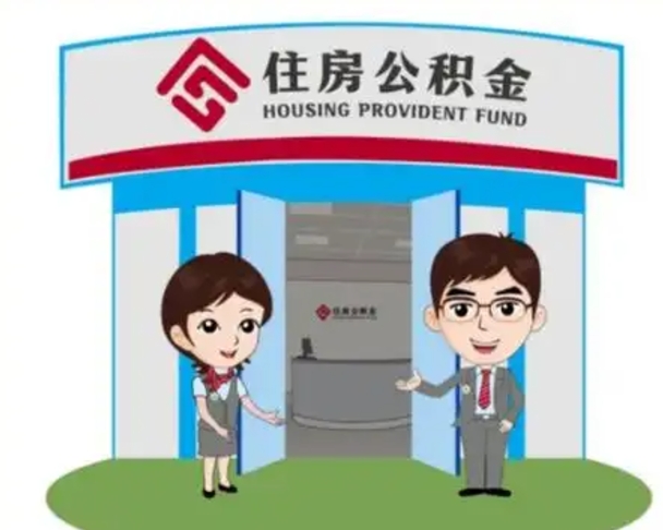 偃师住房公积金封存怎么取理（住房公积金封存后提取流程）